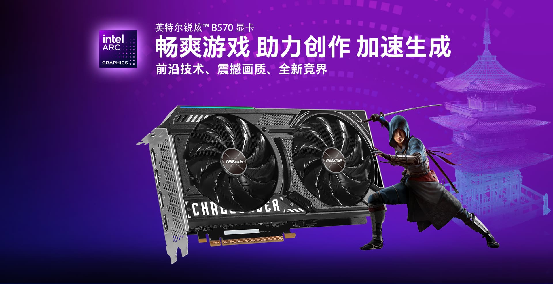 Intel<sup>®</sup> Arc B580 Series